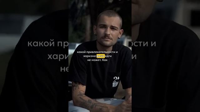 Как стать более привлекательным и харизматичным #Цели смотреть онлайн