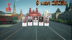 Бессмертный полк 2025. Всем участникам войны посвящается.