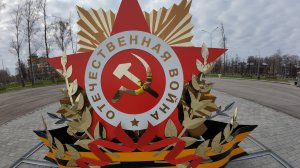 ДЕНЬ ПОБЕДЫ 1945-2025г