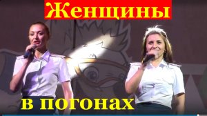 Песня Женщины в погонах Песни военные патриотические