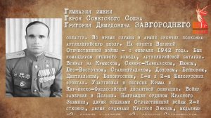 ИМЕНА ГЕРОЕВ ВЕЛИКОЙ ОТЕЧЕСТВЕННОЙ ВОЙНЫ НА КАРТЕ ГОРОДА САКИ. ИХ ИМЕНАМИ НАЗВАНЫ ШКОЛЫ