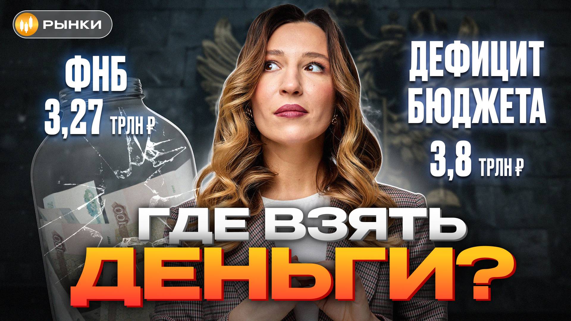 Дефицит бюджета УВЕЛИЧИЛИ ВТРОЕ! В ФНБ столько НЕТ? Где государство ВОЗЬМЕТ ДЕНЬГИ?