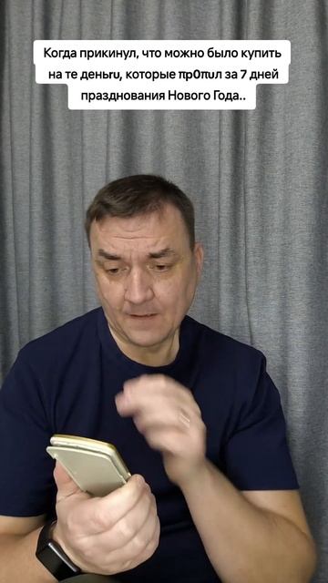 Сколько потратил на Новый год? смотреть онлайн