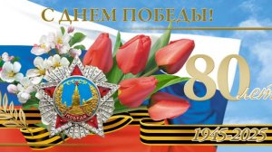 Поздравление с Днем Победы! Салют 9 мая! Поздравление с Великим праздником Победы!