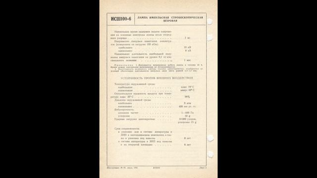 ИСШ100-6 - лампа импульсная стробоскопическая шаровая смотреть онлайн