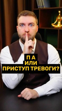 Как отличить паническую атаку от приступа тревоги?