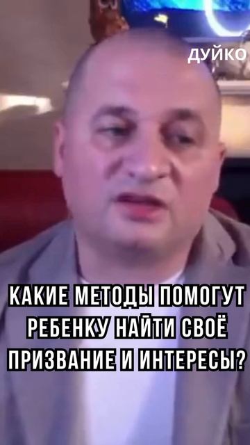 ➣Какие методы помогут ребенку найти своё призвание и смотреть онлайн