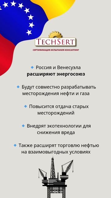 🛢 Россия и Венесуэла объединяются