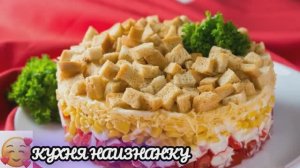 4 Салата Слоями на ПРАЗДНИЧНЫЙ СТОЛ! Красивые и Вкусные!
