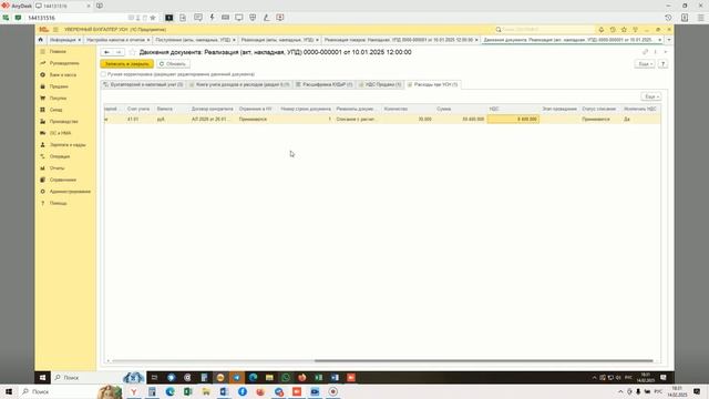 НДС на УСН по ставке 20% в программе 1С