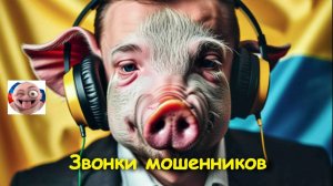 Звонок "юриста" в День Победы.