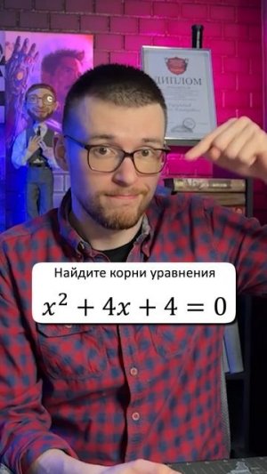 А ты найдешь корни? ТГ: globalee_math Запись на Курс по Математике!