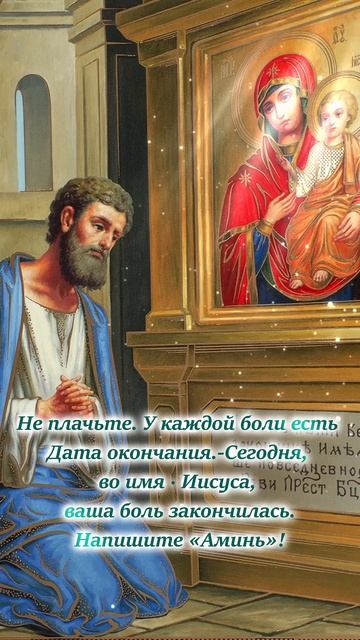Не плачьте, У каждой боли єсть ДАТА ОКОНЧАНия, Сегодня, смотреть онлайн