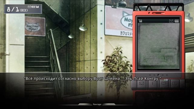 Steins Gate ► На перемотке (глава 2) ► Прохождение #74 смотреть онлайн