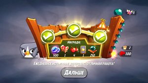 Angry Birds 2. Сумасшествие Серебрянки 09.05.2025 АВ2 /AB2