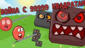 Красный Шарик,  красный Несносный Шарик,  Красныч Игра.  мультики для детей.  Красный колобок