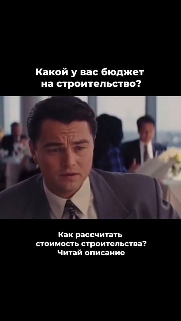 Как узнать стоимость строительства #строительстводом