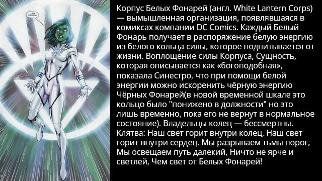 Корпус Белых Фонарей