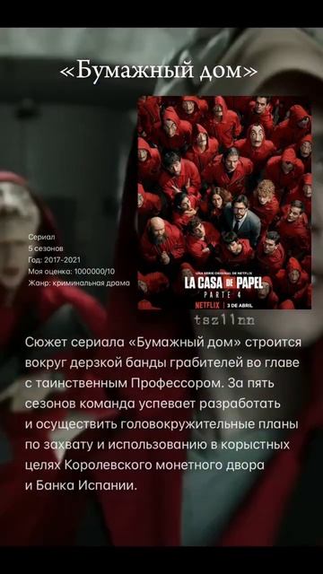 Бумажный дом #сериал #бумажныйдом смотреть онлайн
