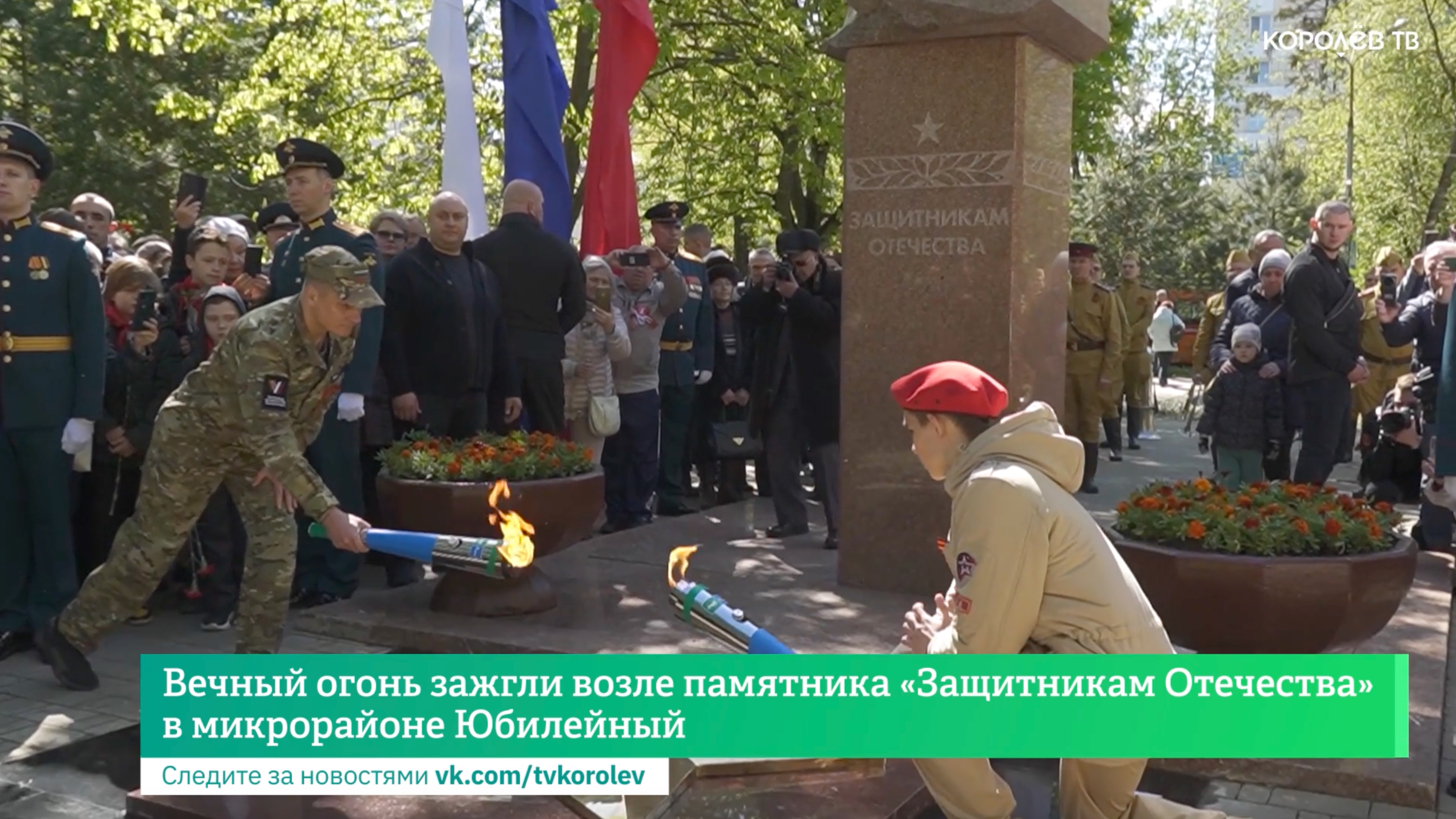 Вечный огонь зажгли возле памятника «Защитникам Отечества» в микрорайоне Юбилейный