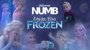 [Ai]cover - Numb Linkin Park голосом Ельзы Frozen 2013