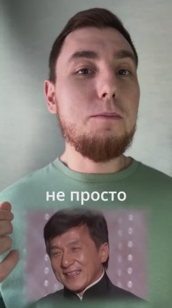 Что сказал Джеки Чан когда получил Оскар? #ДжекиЧан #Оскар