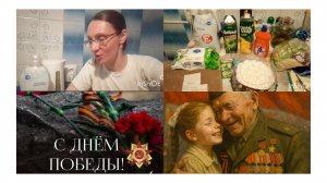 Спонтанный Влог💥Рассказываю про Бабушку ✅Покупки к празднику