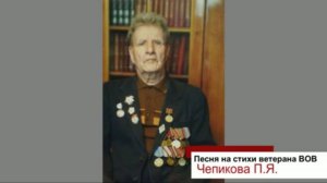 Родная армия моя (песня на стихи ветерана ВОВ)