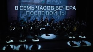 В семь часов вечера после войны