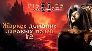 Alternative Mod. Карта "Жаркое дыхание лавовых полей" #2