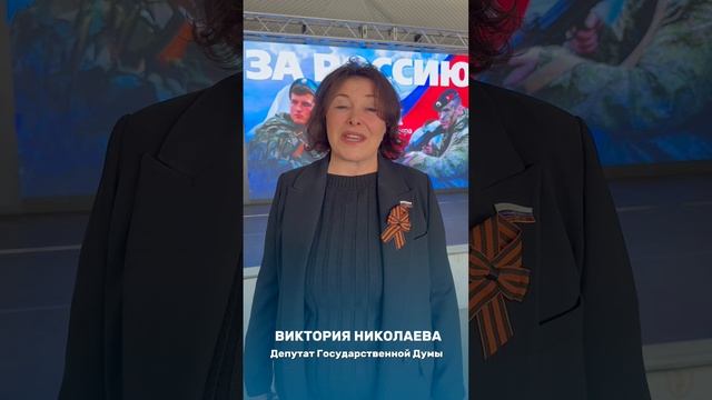 Депутат Государственной Думы Виктория Николаева и руководитель фонда Владимир Николаев встреча СВО