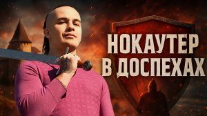 ВИКИНГ XXI ВЕКА – Вячеслав Леваков