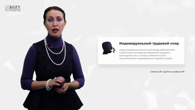 8.3. Защита трудовых прав и свобод. Рассмотрение и разре смотреть онлайн