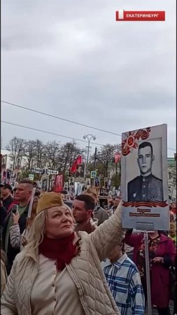 "Бессмертный полк" в Екатеринбурге