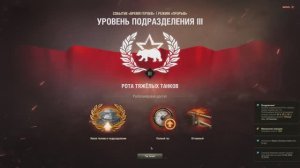 Мир Танков - Время Героев