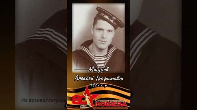 Подвиг. Мигуновы... Великая Победа! смотреть онлайн