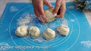 Чебуреки с мясом : самый удачный рецепт теста на чебур?