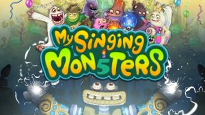 поющие монстры 1 уровня до максимального 2 часть.