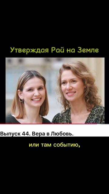 Любить то, что есть, прямо сейчас! смотреть онлайн