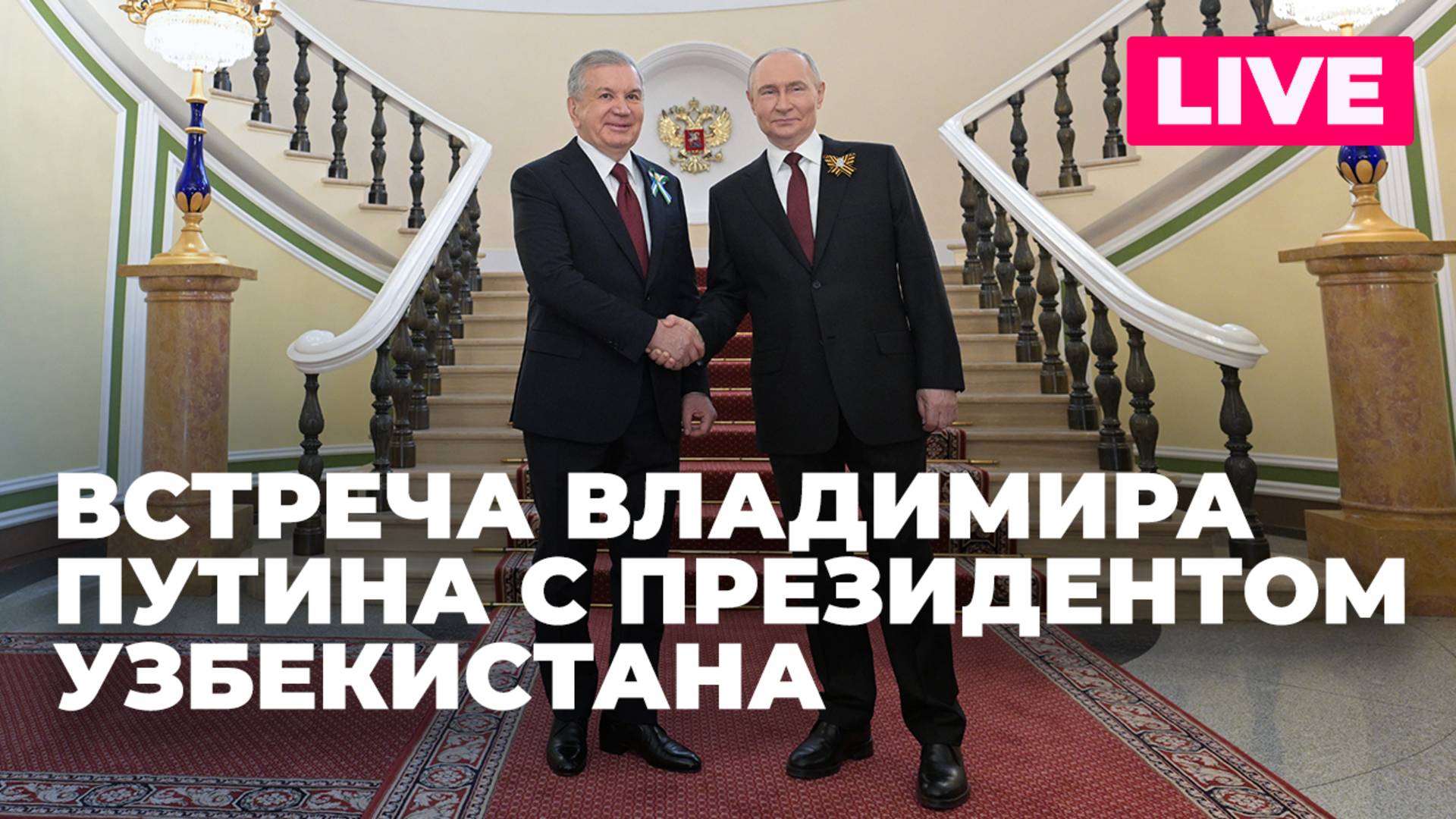 Переговоры Путина с лидером Узбекистана Шавкатом Мирзиеевым