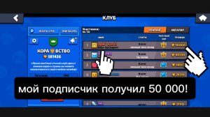 БРО 12 ПОЛУЧИЛ 50 000 КУБКОВ! ТОП 3 лучших ИГРОКОВ МОЕГО КЛУБА!