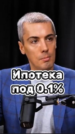 Ипотека по 0.1% #мрочкоский #мотивация #успех #бизнес