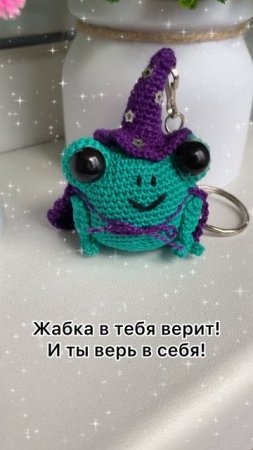 Жабка- волшебник крючком