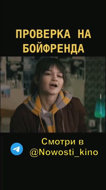 Фильм, который дает нам великое удовольствие и вместе смотреть онлайн