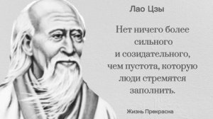 Мудрые слова Лао Цзы. Цитаты, афоризмы.