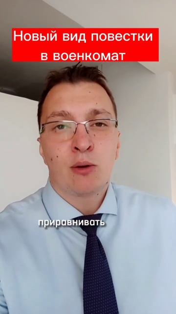 Новый вид повестки в военкомат