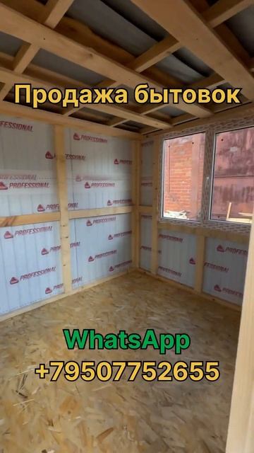 Продажа бытовок. Оставить заявку WhatsApp +79507752655. Почта: geo смотреть онлайн