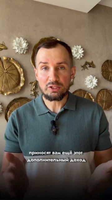 А у вас есть активы, которые генерирут дополнительный