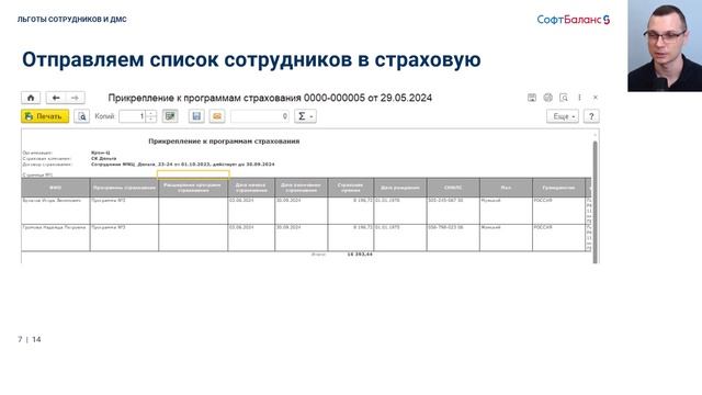 ДМС в 1С:ЗУП КОРП и другие льготы для сотрудников | 1С дл смотреть онлайн