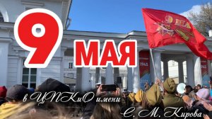 Празднование 80-летия Великой Победы в ЦПКиО имени Кирова на Елагином острове Санкт-Петербурга